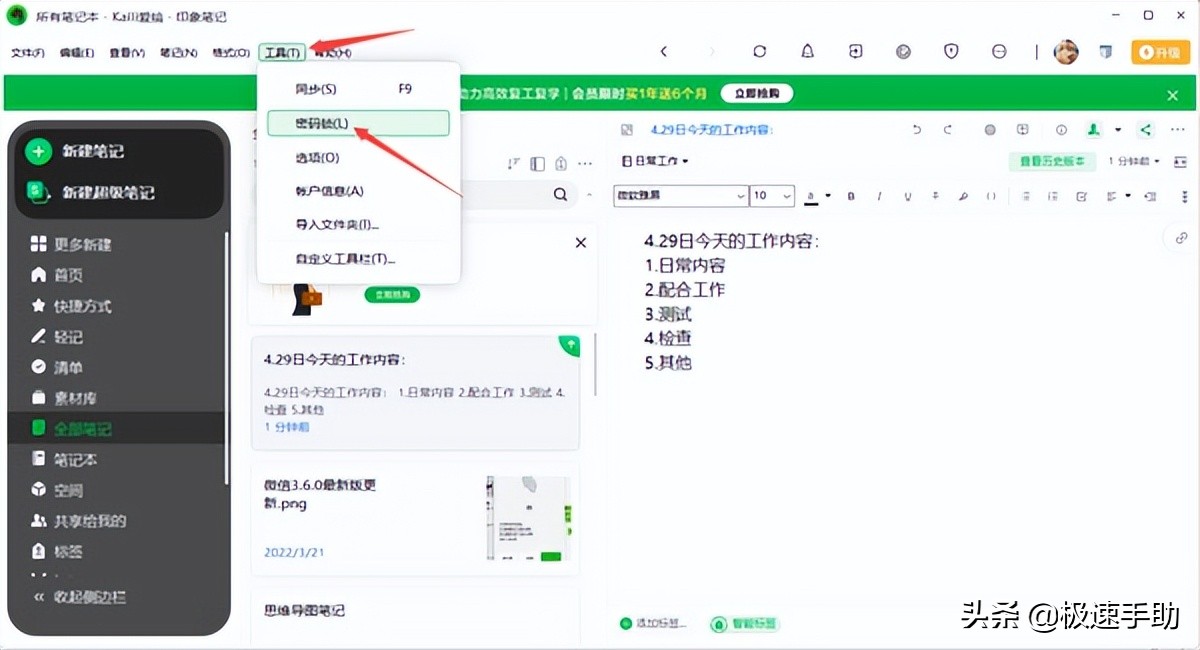 How to add a password lock to the PC version of Evernote How to change