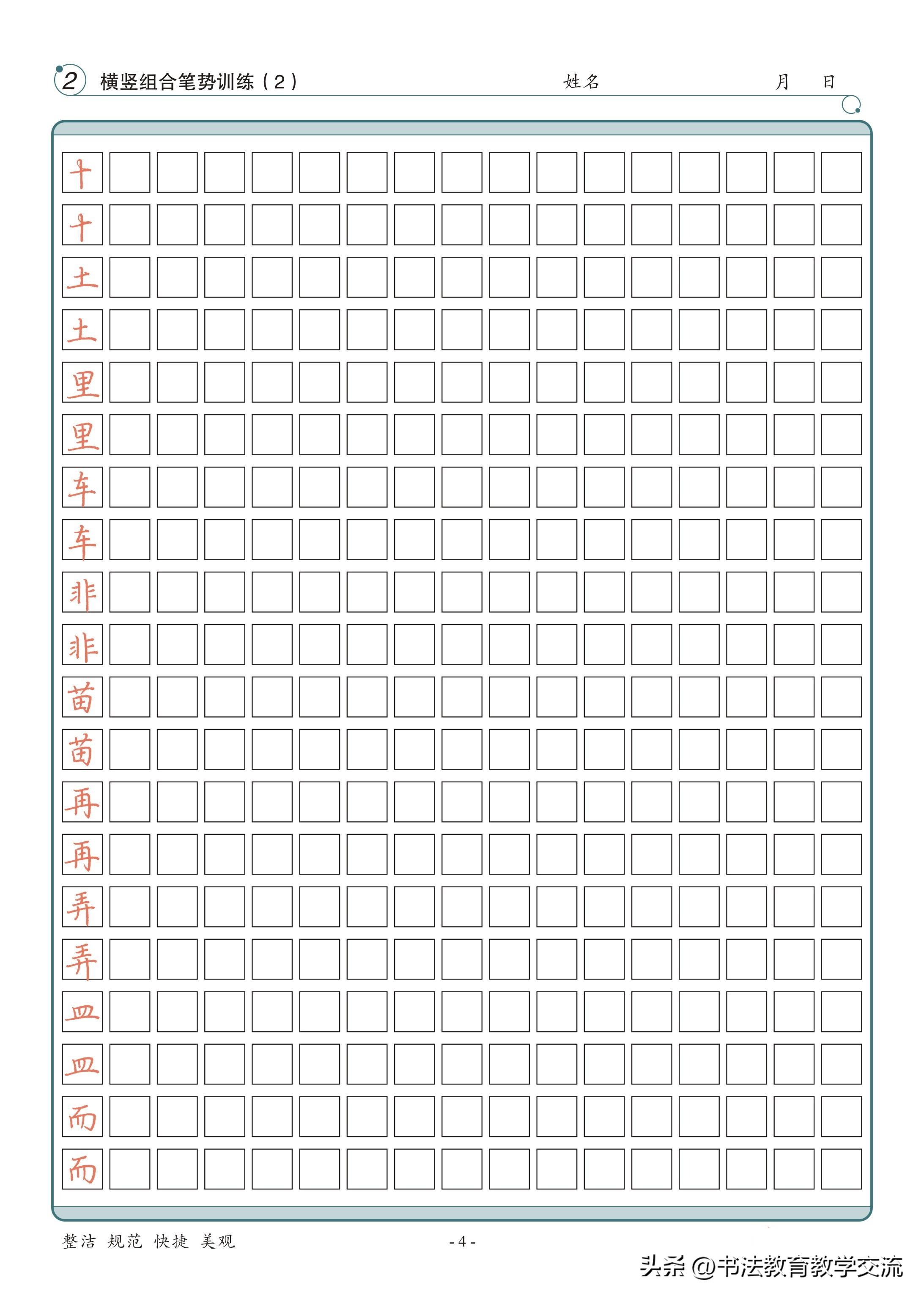 Regular script fast writing 1 - iNEWS