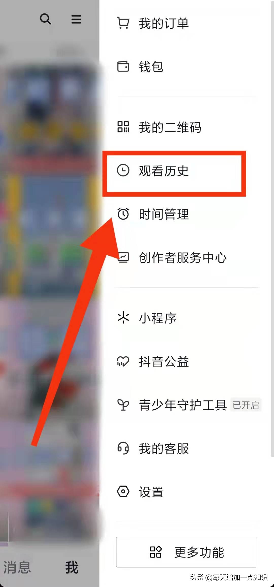 How to clear "viewing history" on TikTok iNEWS