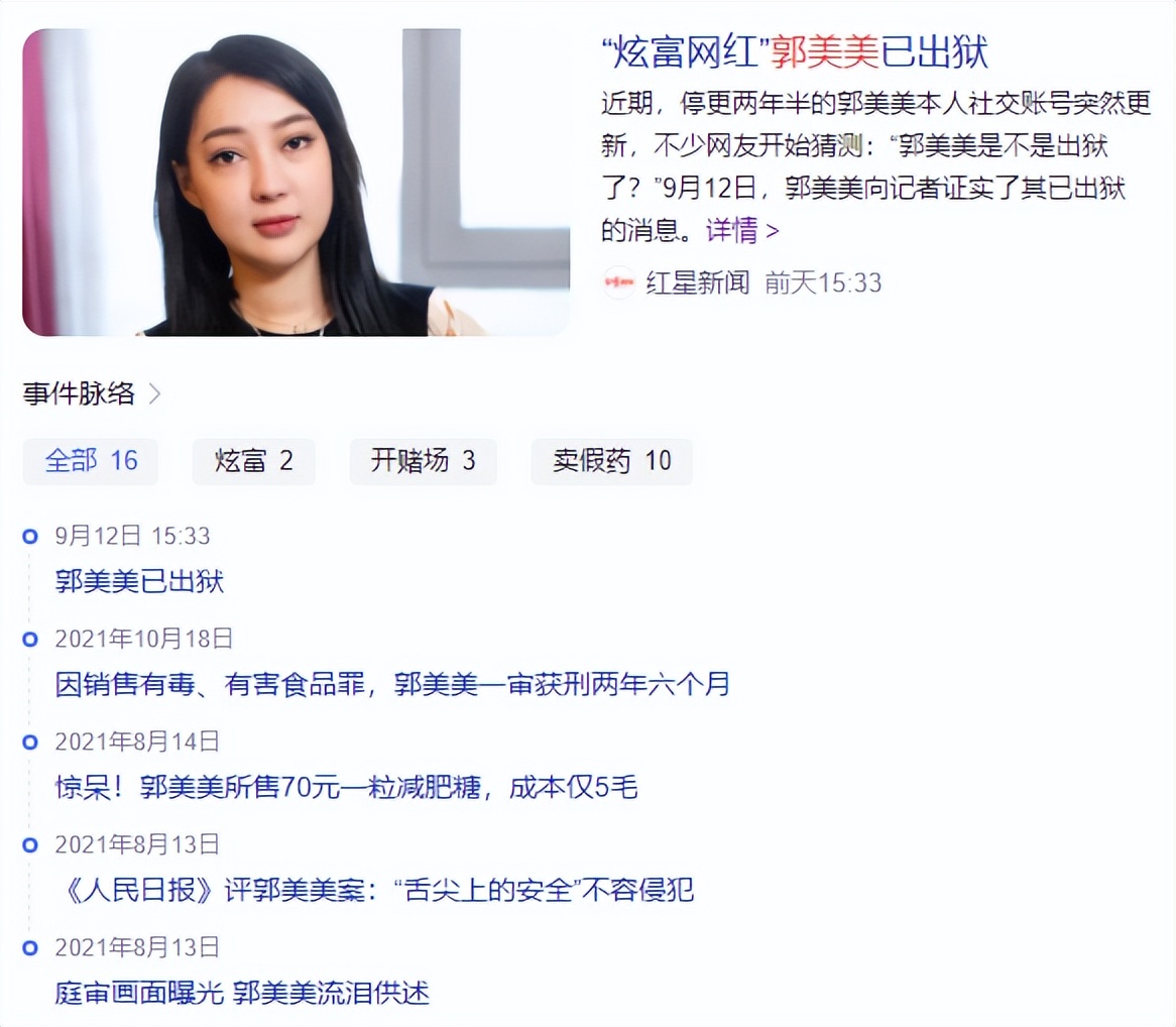 The First Generation Internet Celebrity Guo Meimei Has Been Released From Prison After Being 4876