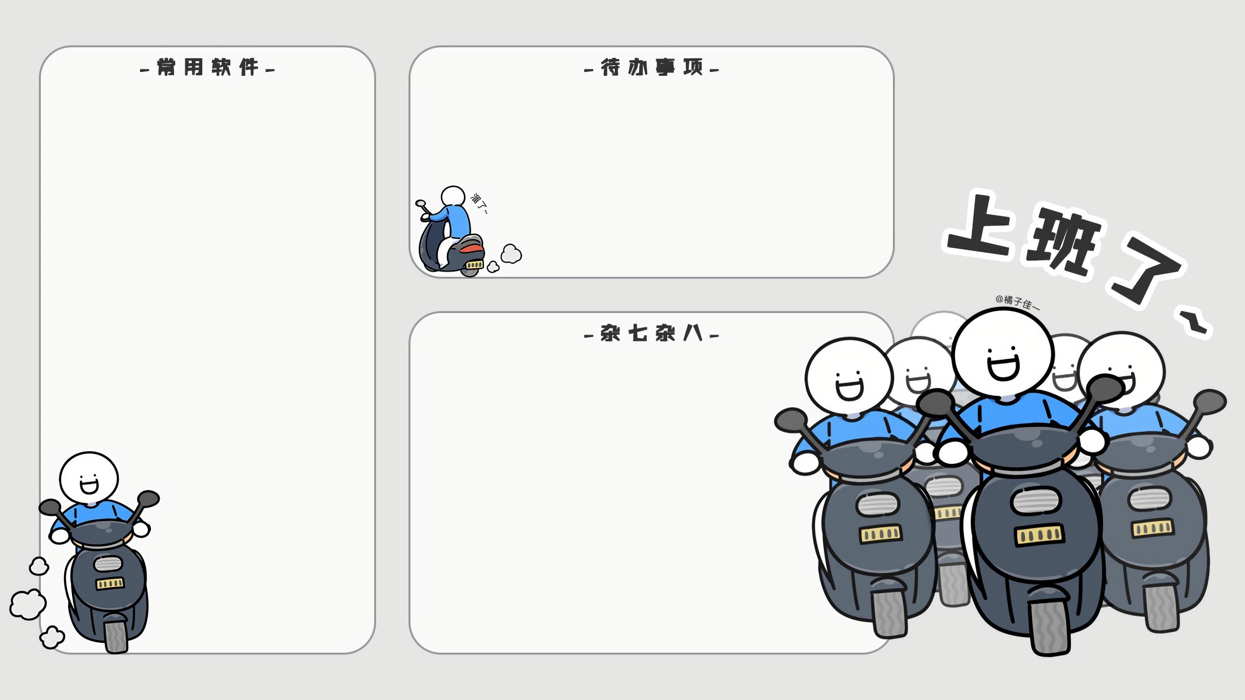 打工人專用分區電腦桌面壁紙（11） - 資訊咖