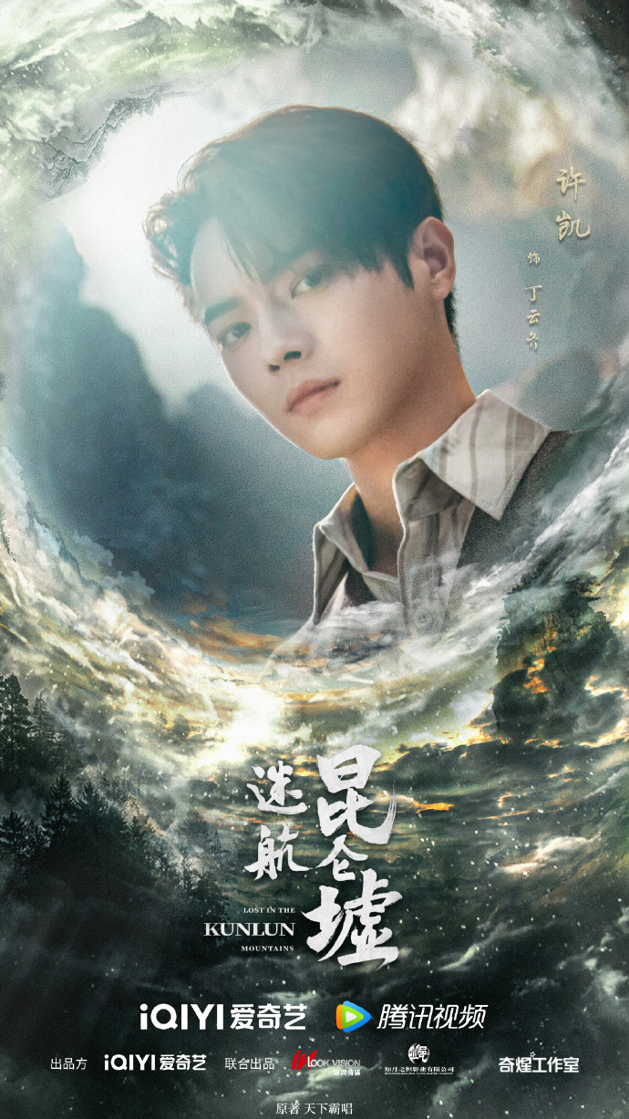 7.25 Drama: Xu Kai, Ren Jialun, Zhao Lusi, Liu Yifei, Zhang Wanyi, Liu ...