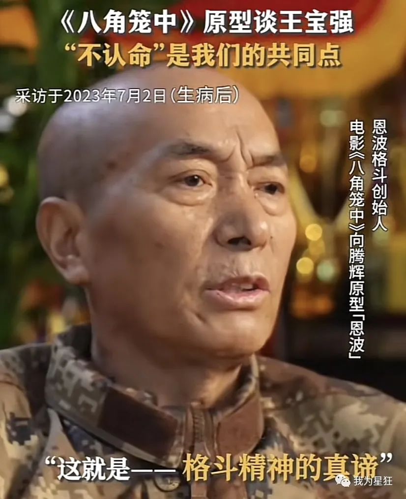 Wang Baoqiang choked up and thanked the fans. The movie "The Octagonal ...
