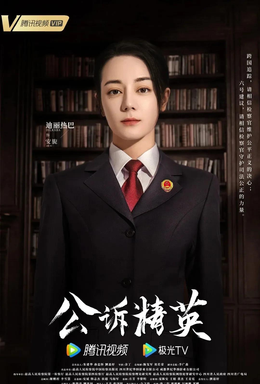 dilraba-dilmurat-and-tong-dawei-starred-in-prosecution-elite-tencent