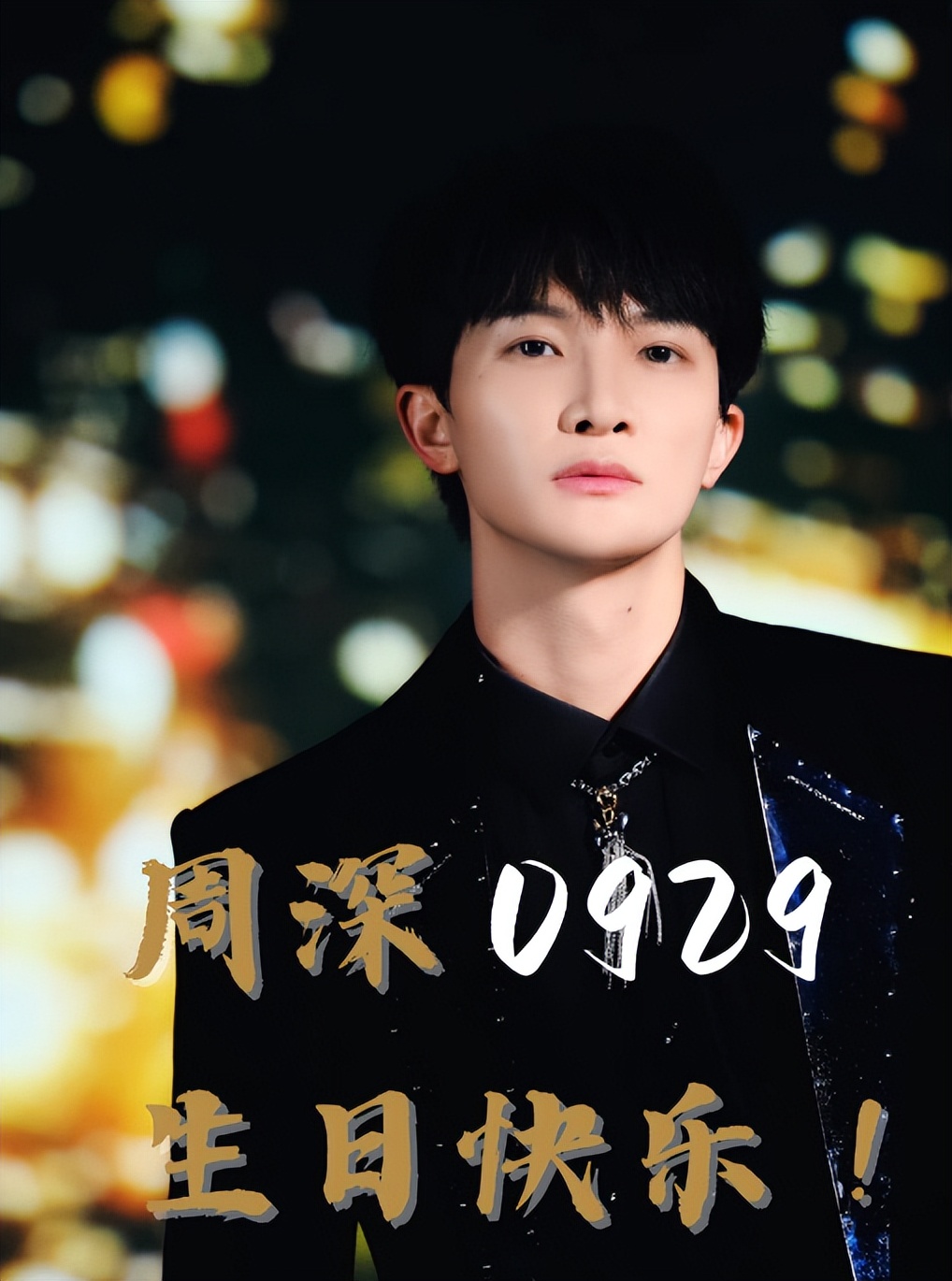 Zhou Shen's birthday debuted and sang 55 songs, which lasted more than ...