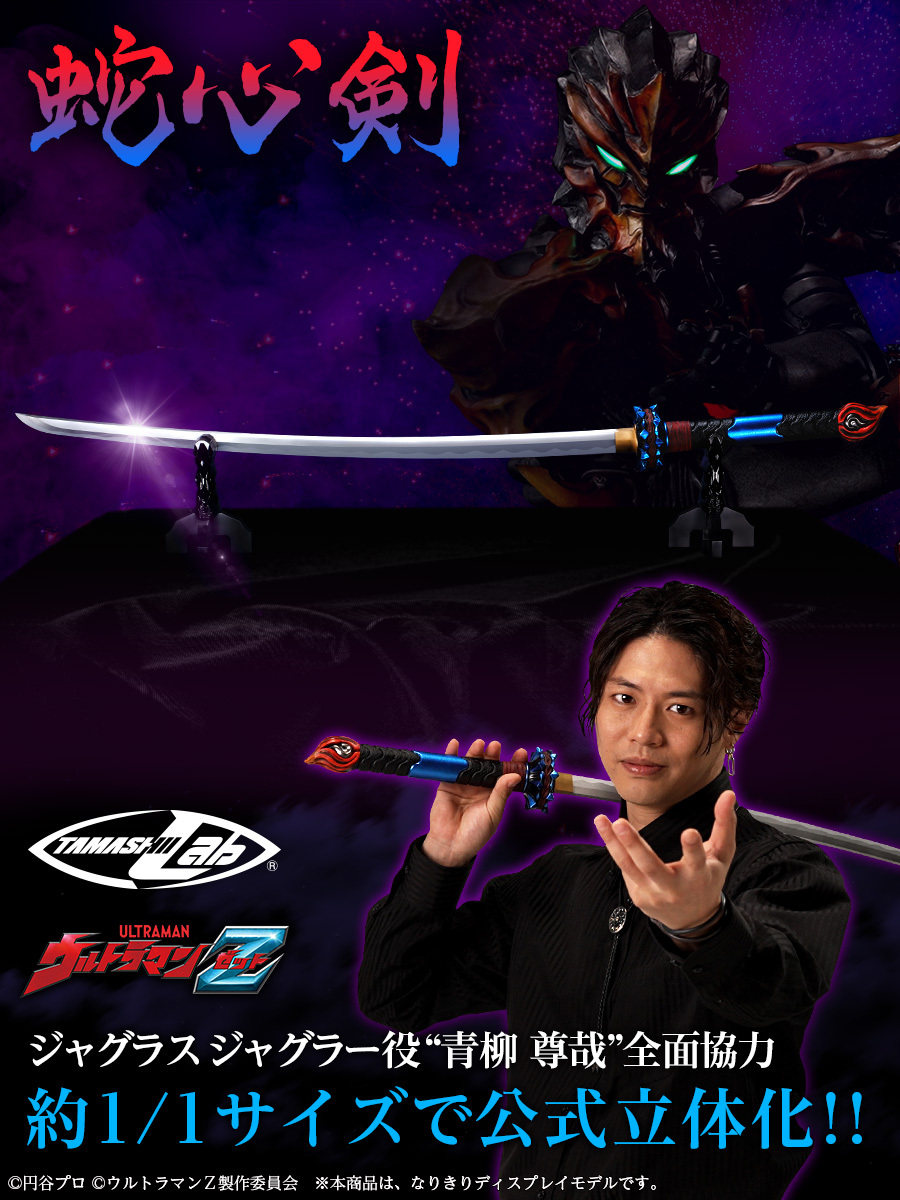 《雷古洛思奧特曼》辰番角色海報公開！伽古拉蛇心劍迎來商品化！ - 資訊咖