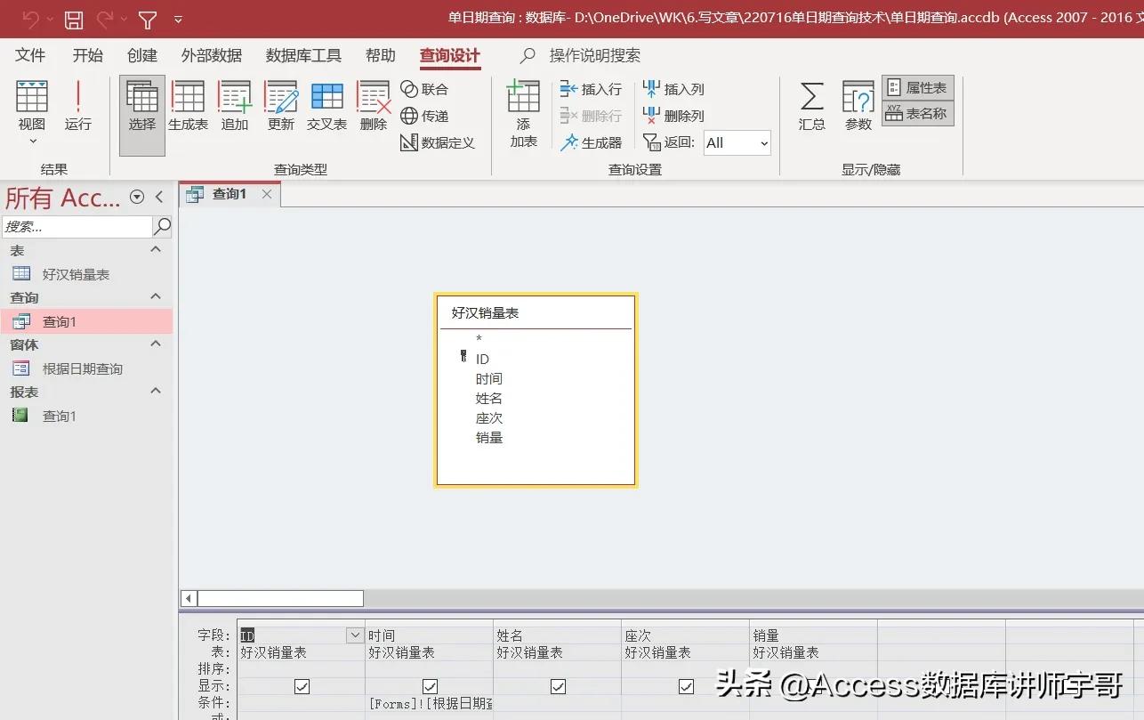Access single date query box query) detailed steps iNEWS