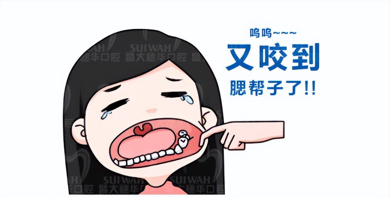 It hurts!Why do you always bite your cheek when you eat? iNEWS