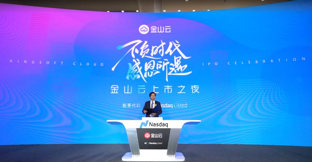 Kingsoft Cloud CEO Wang Yulin resigned, is sprinting to be listed on ...