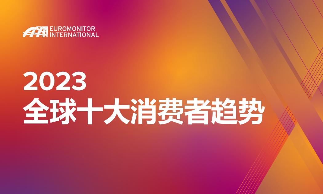Top 10 Global Consumer Trends for 2023 - iMedia