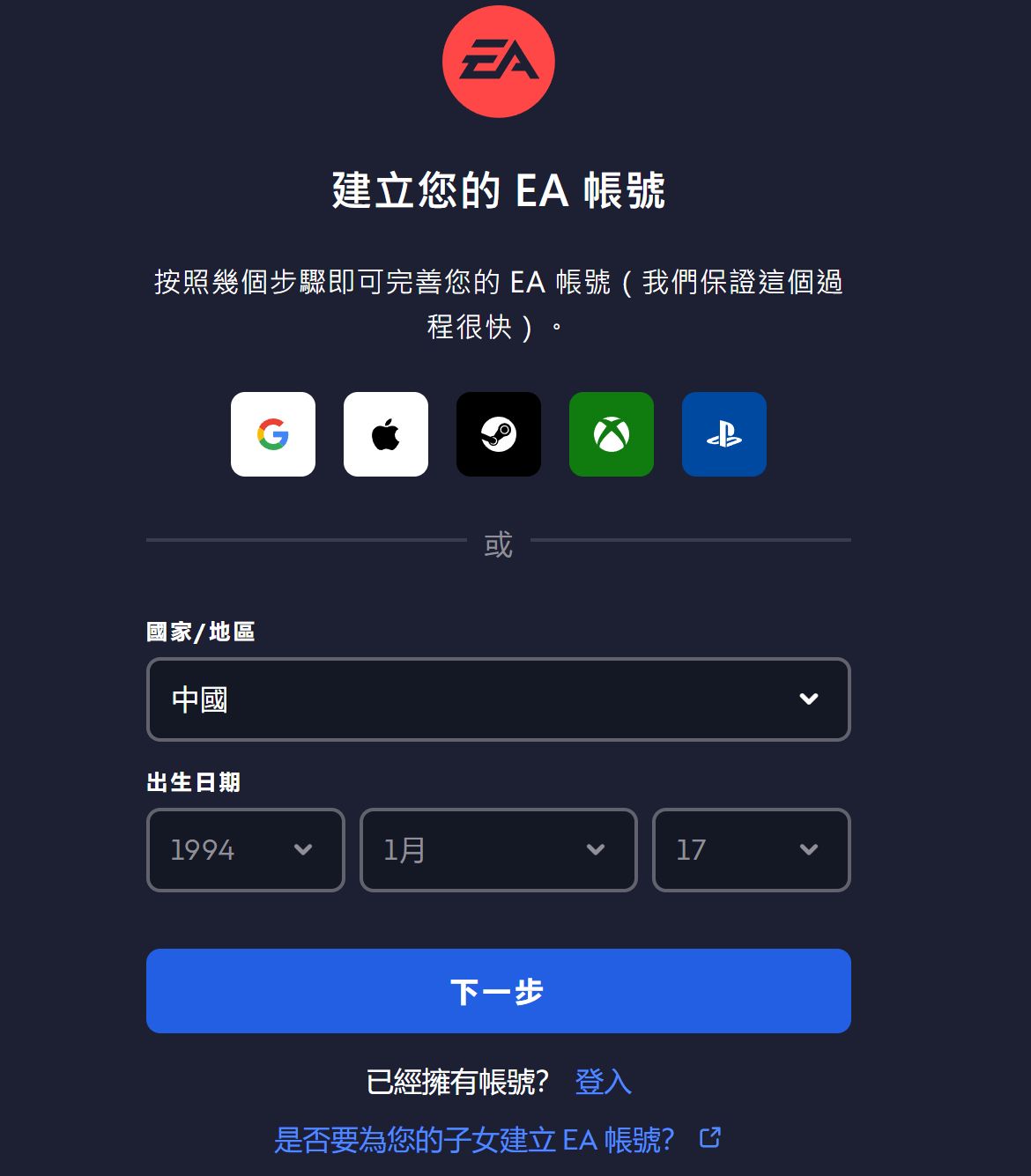 EA account cannot be registered/registration failed/cannot be