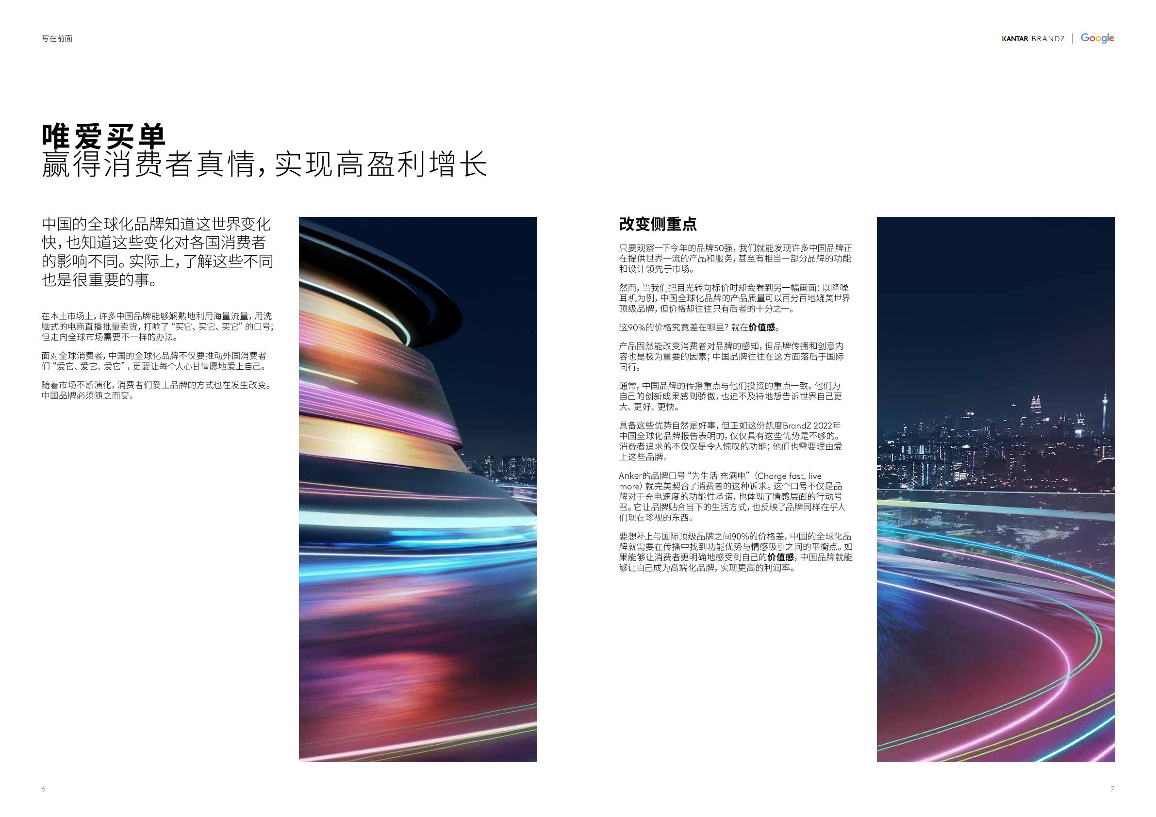 2022 China Top 50 Global Brands Research Report (download attached) - iNEWS