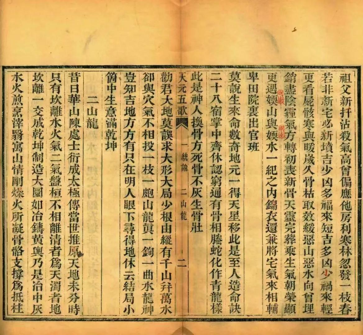 Geographical Truth and Completeness of Tianyuan Five Songs, a classic