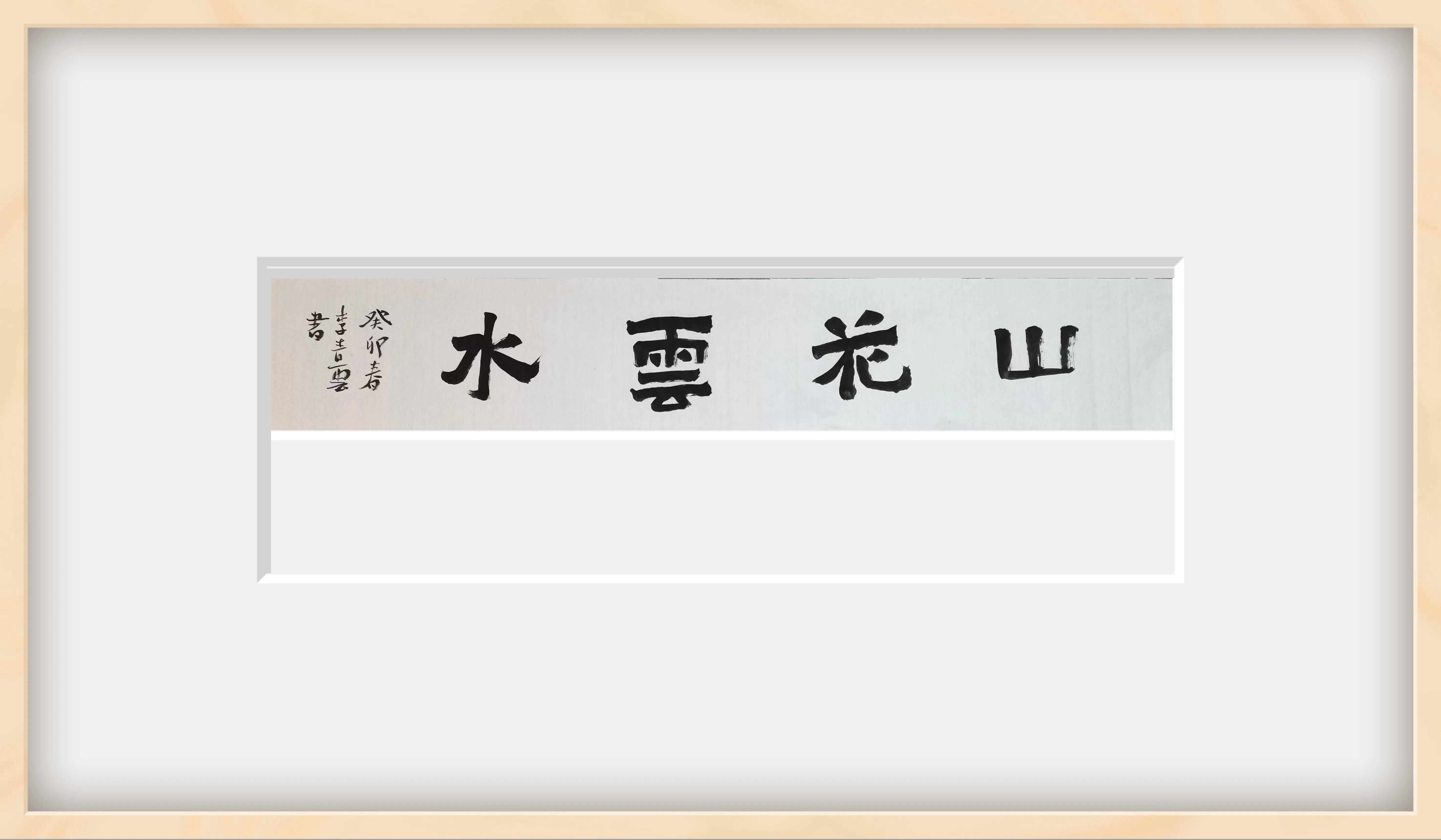 6 Key Words in Today's Calligraphy World - iNEWS
