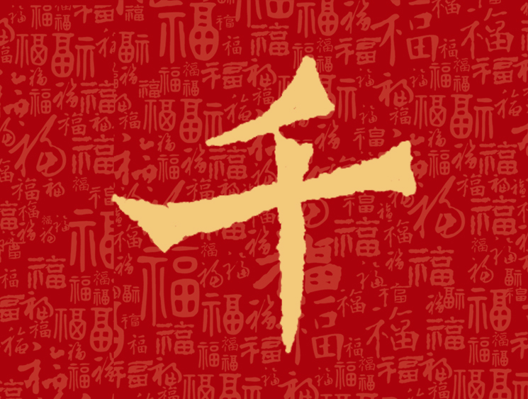 歷代名家「福」字魏碑大全——積千福行動 頭條匯 