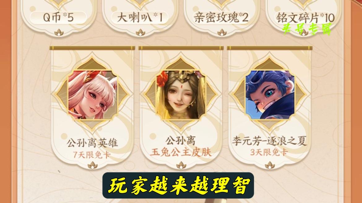 Gongsun Li's new skin, Princess Jade Rabbit, is cold?No one cares about