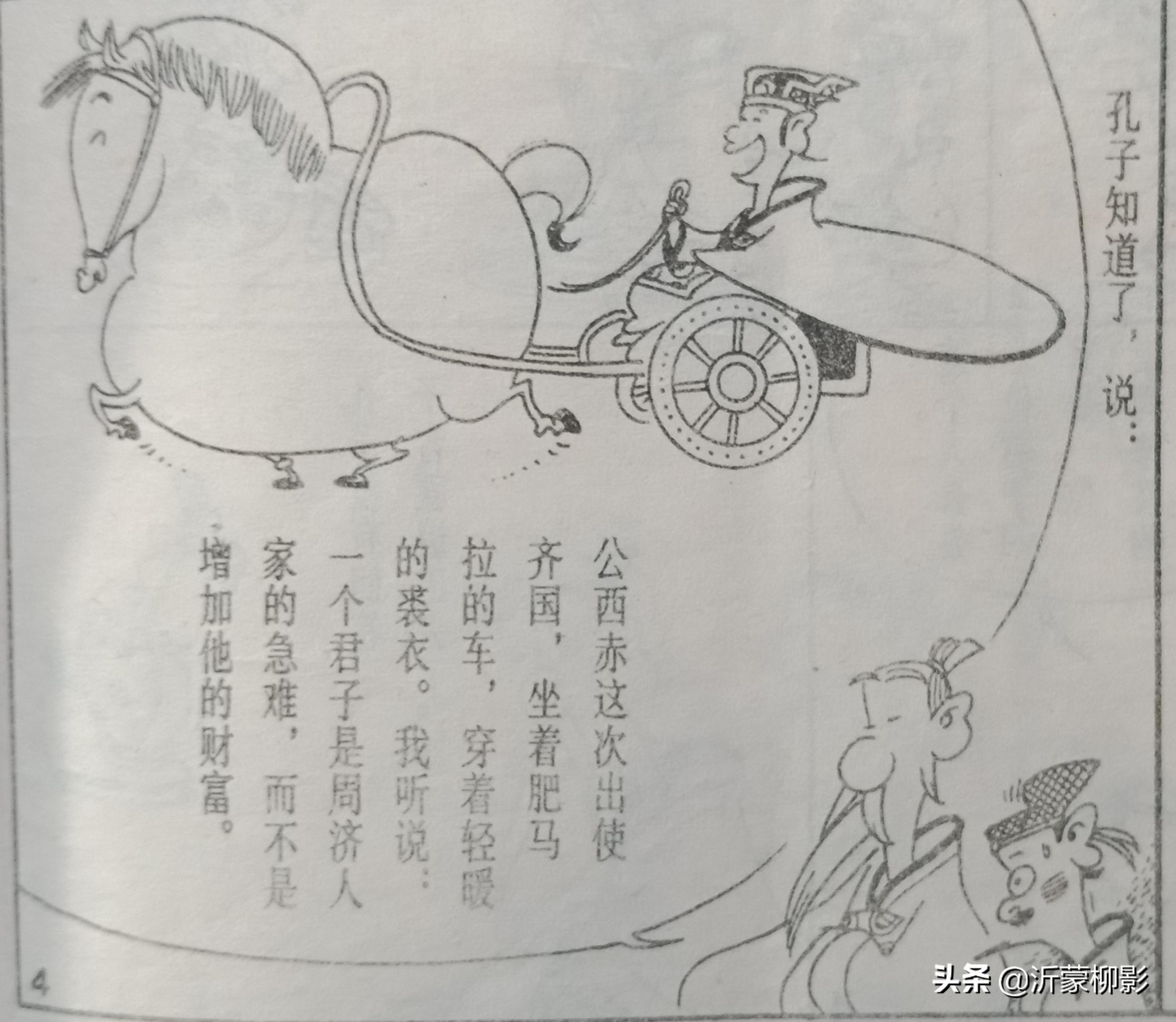 孔子 论语 与蔡志忠漫画 孔子说 一起读 相得益彰且生动有趣 资讯咖