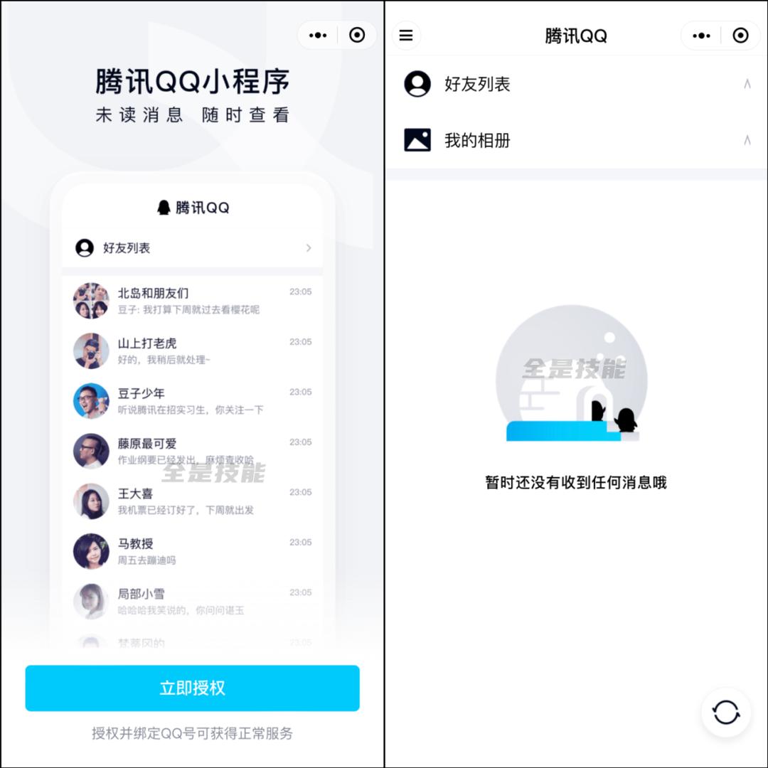 WeChat and QQ finally communicate with each other - iMedia