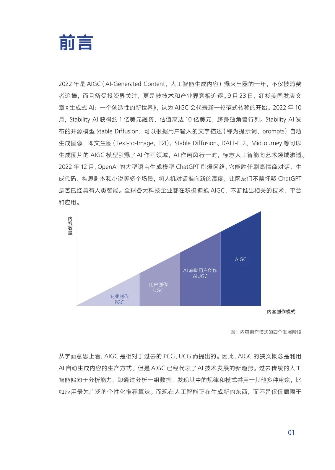 AIGC Development Trend Report 2023-Tencent Research Institute (download ...