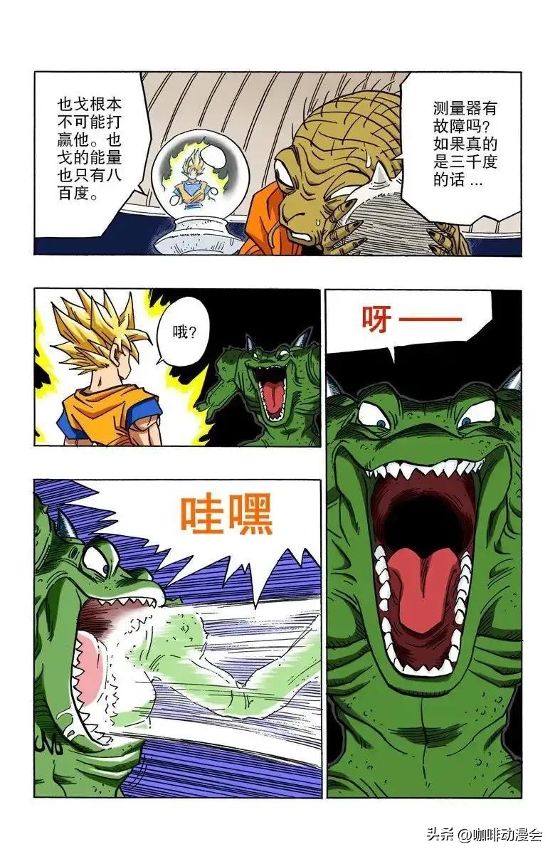 龍珠全彩漫畫451 452回 悟空瞬間爆發的強大力量 魔獸也戈瞬間爆炸 - 資訊咖