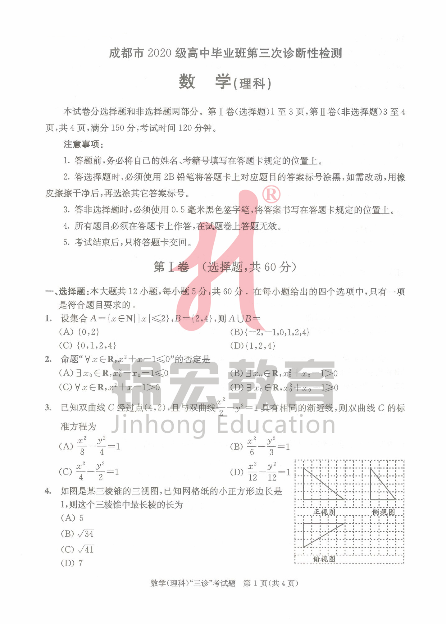 Hard Math Test Paper Is the question difficult? Mathematics test papers for the 2023 Chengdu ...