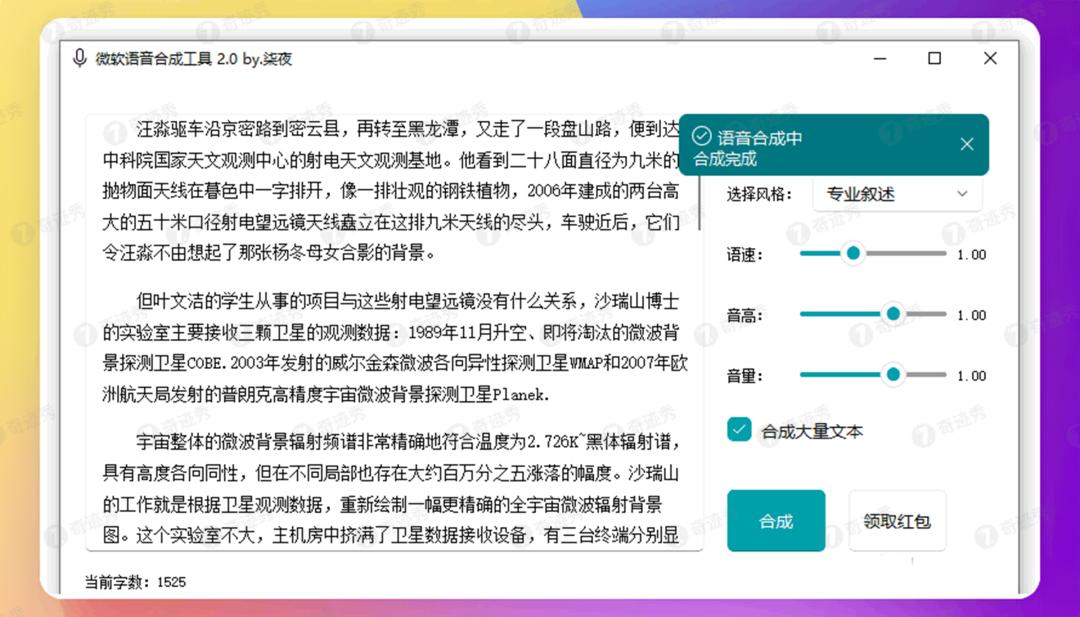 Microsoft Speech Synthesis Assistant update, many realistic voices