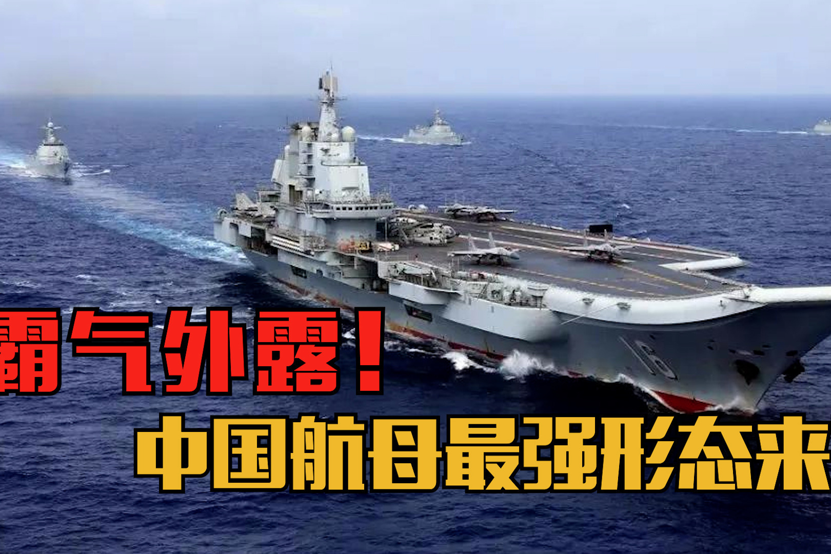 The United States has no aircraft carriers available? The Nimitz