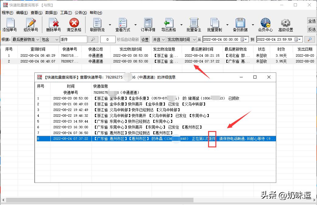 3 days to learn to screen the courier number that is being dispatched iNEWS