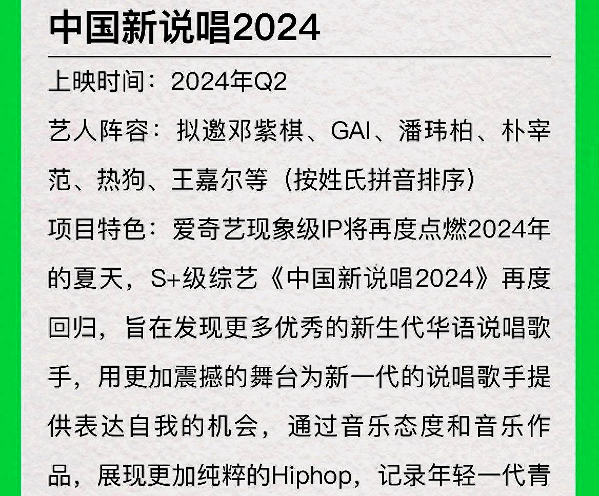 "China New Rap 2024" plans to invite mentors, many old mentors will - Who Was Invited To The China Singer 2024