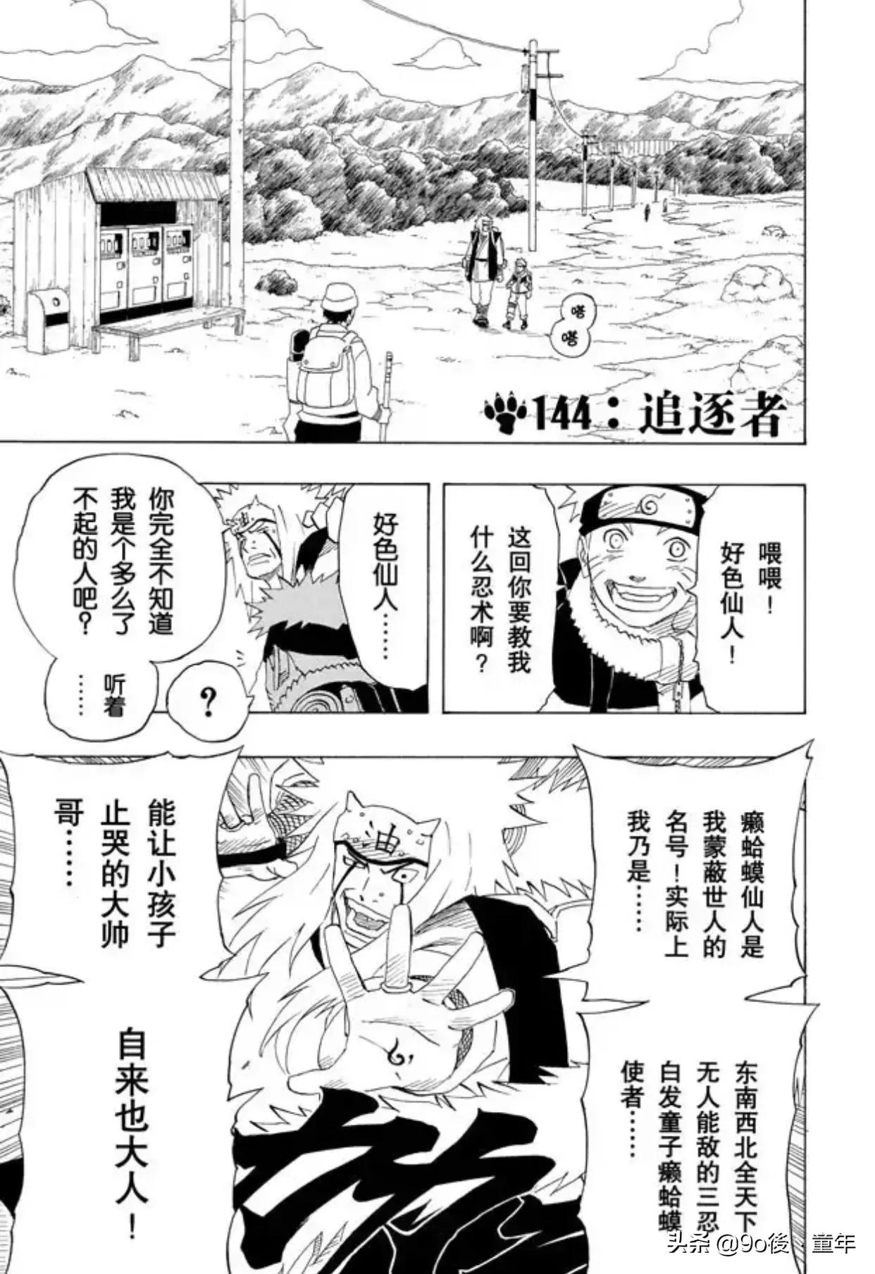 火影忍者第144話 追逐者 資訊咖