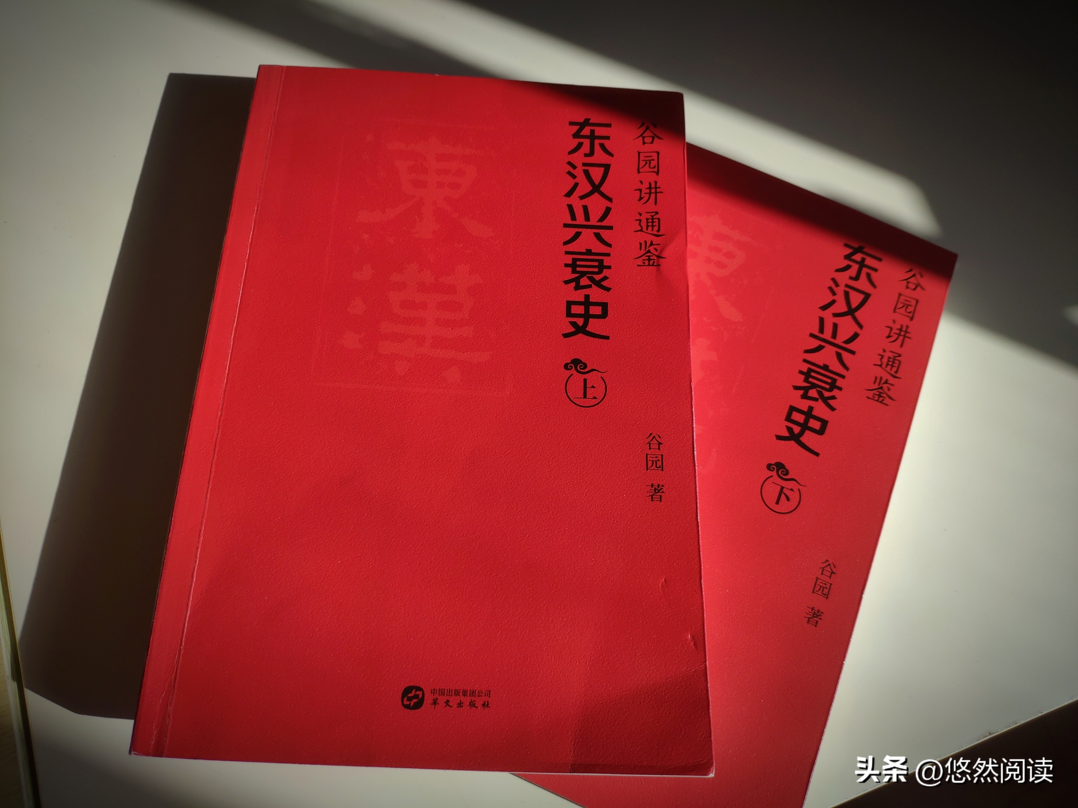 "History of the Rise and Fall of the Eastern Han Dynasty" How did the