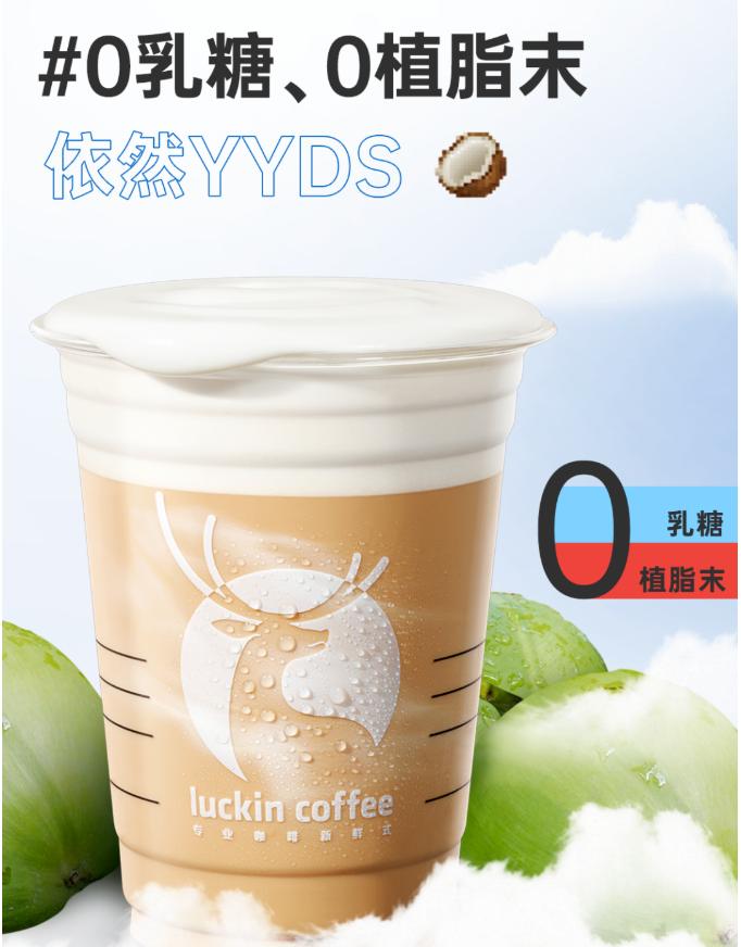 Coconut X Luckin's “Coconut Cloud Latte” sold over 660,000 cups on the ...