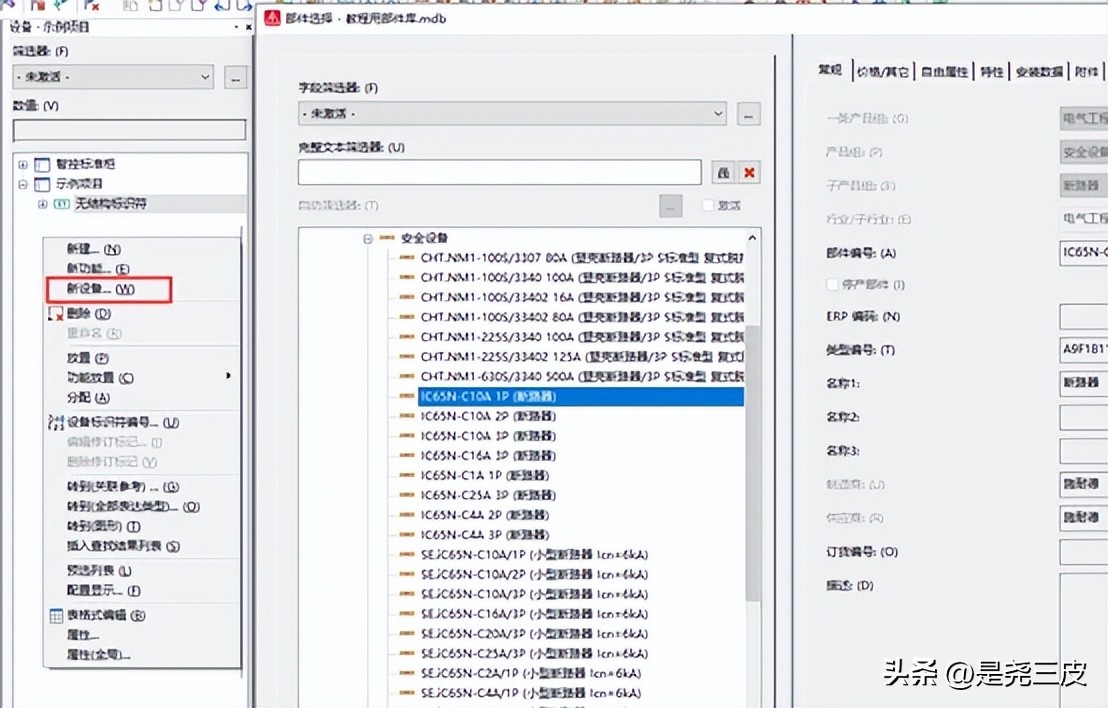 [EPLAN]Electrical Design Object-Oriented Design Device Navigator and ...