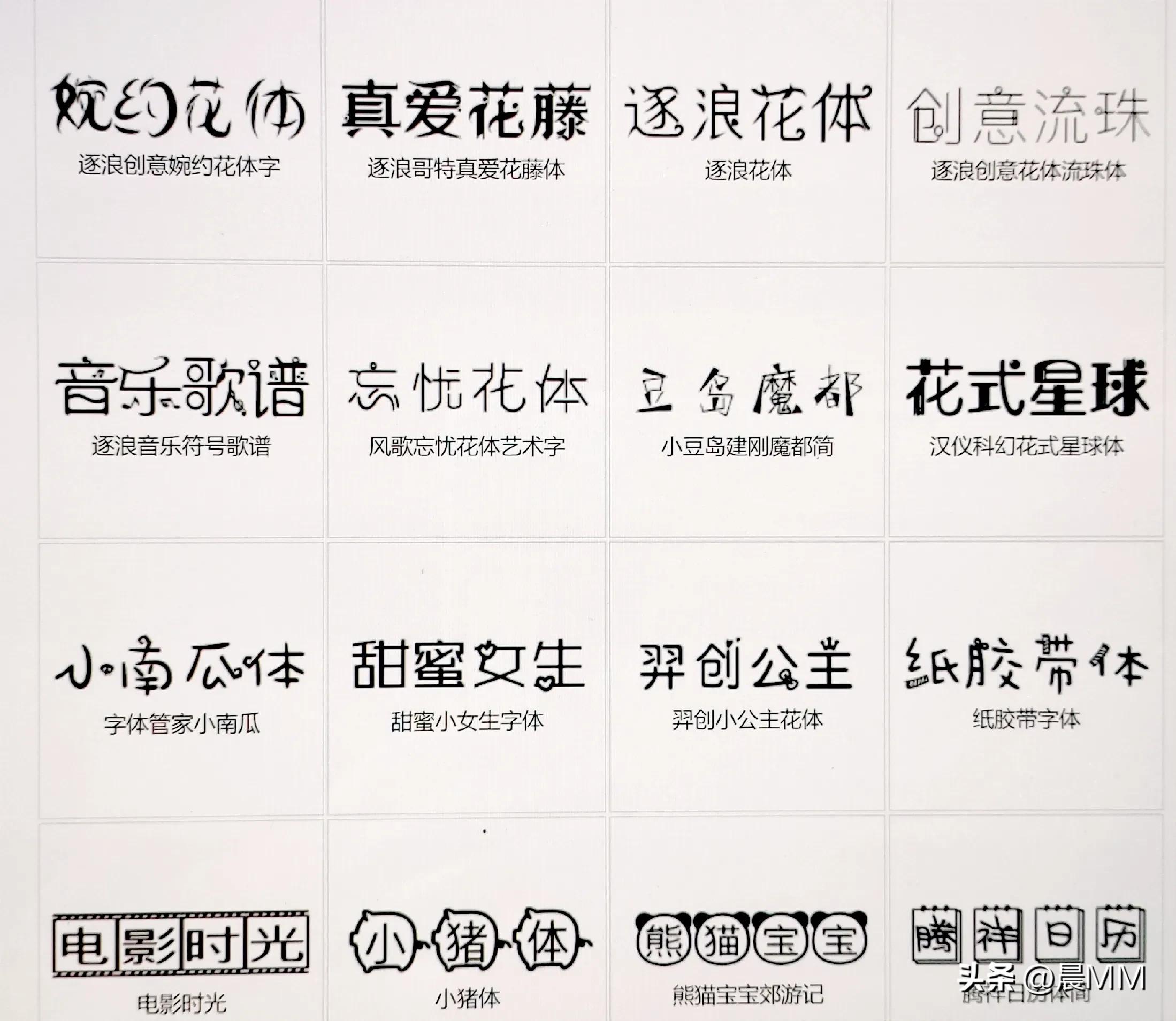 超好看的藝術字製作方法 - 頭條匯