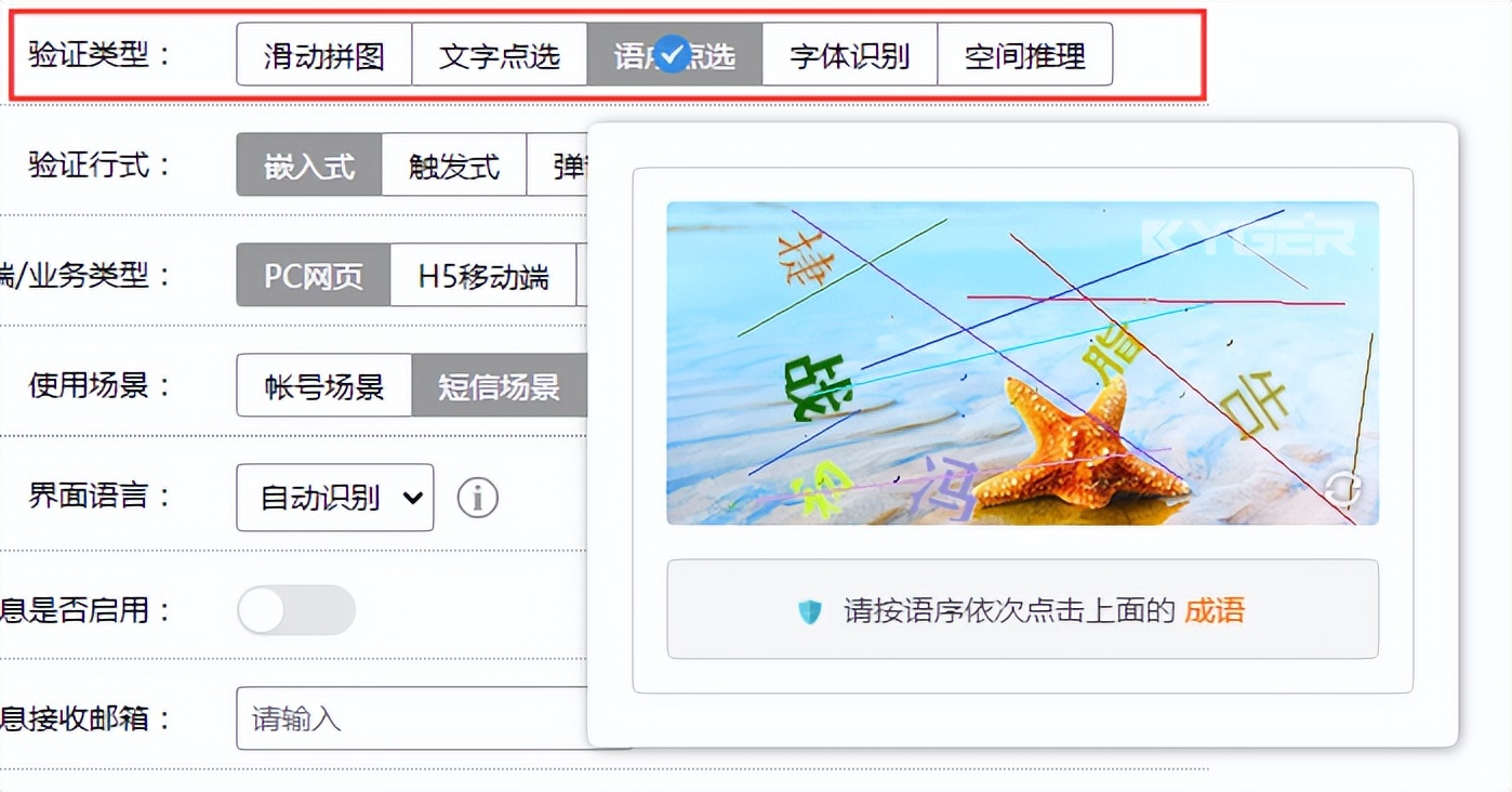 KgCaptcha behavior verification code custom type setting - iMedia