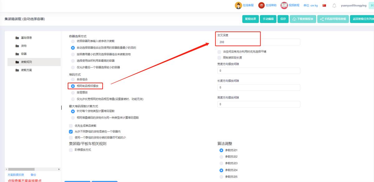 Packing Master Packing Master online cabinet loading software easily solves the ...