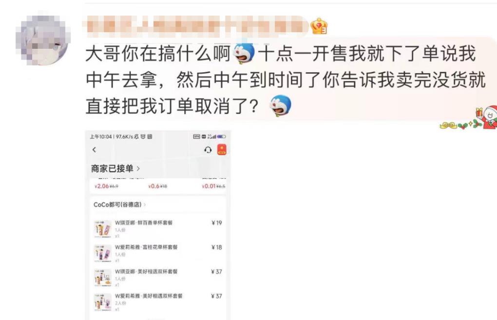 CoCo milk tea's apology caused chaos, and the joint event encountered