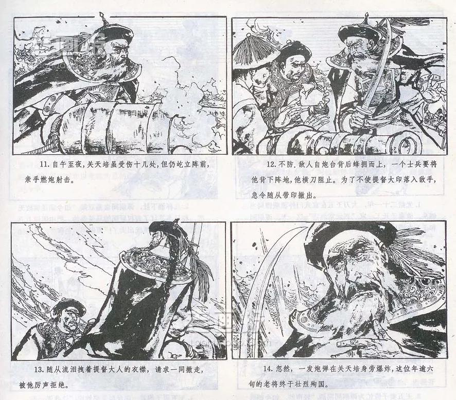 How did Guan Tianpei die?——The second translation of the Opium War ...