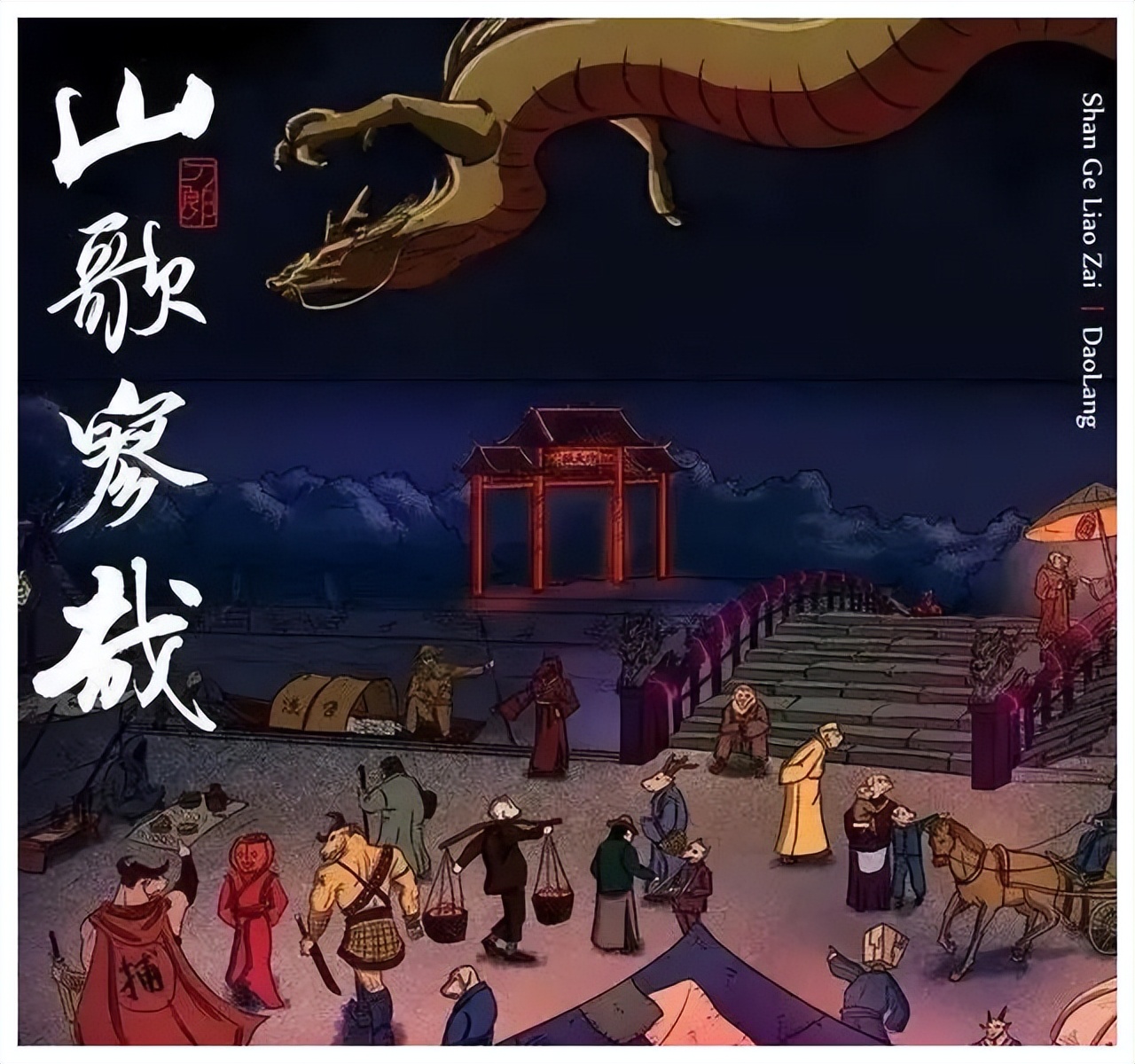 Gao Xiaosong was the first to respond to Dao Lang's masterpiece: Which ...