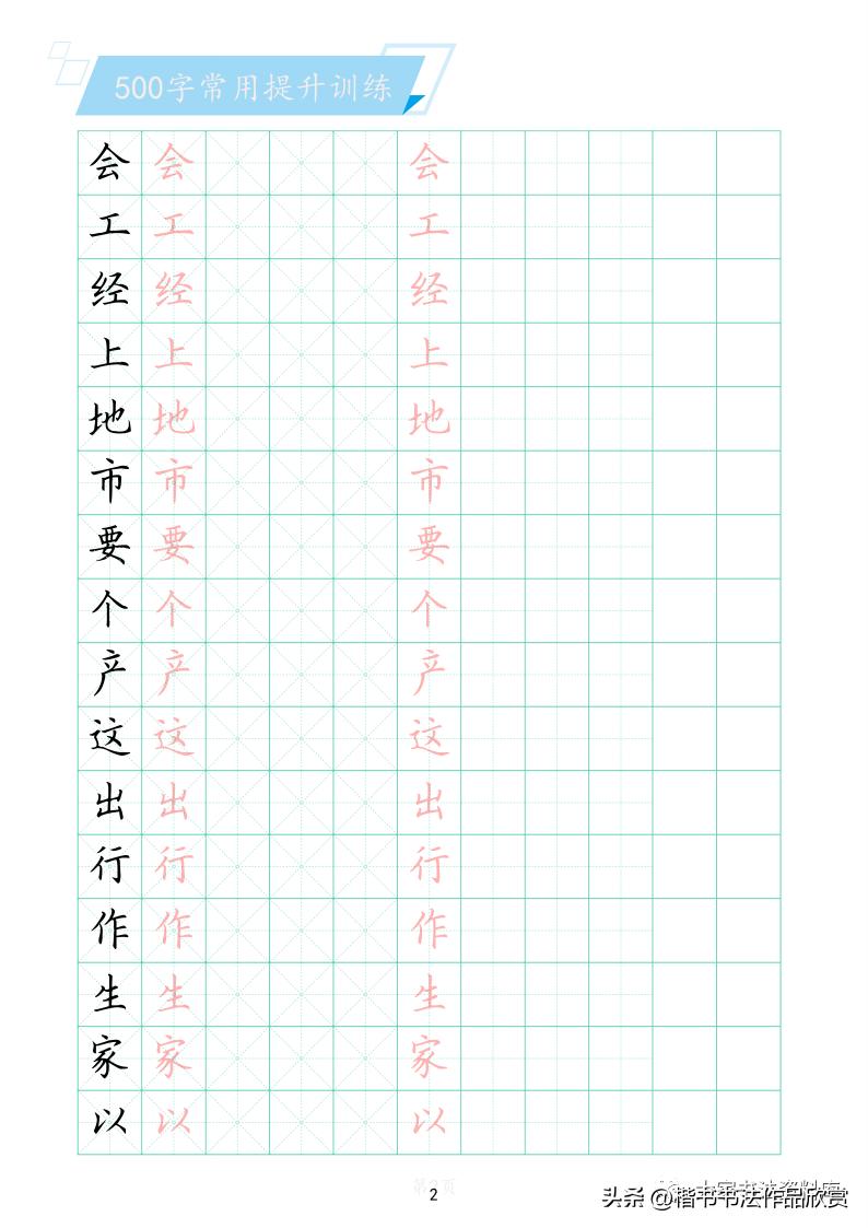 500-common-words-training-inews