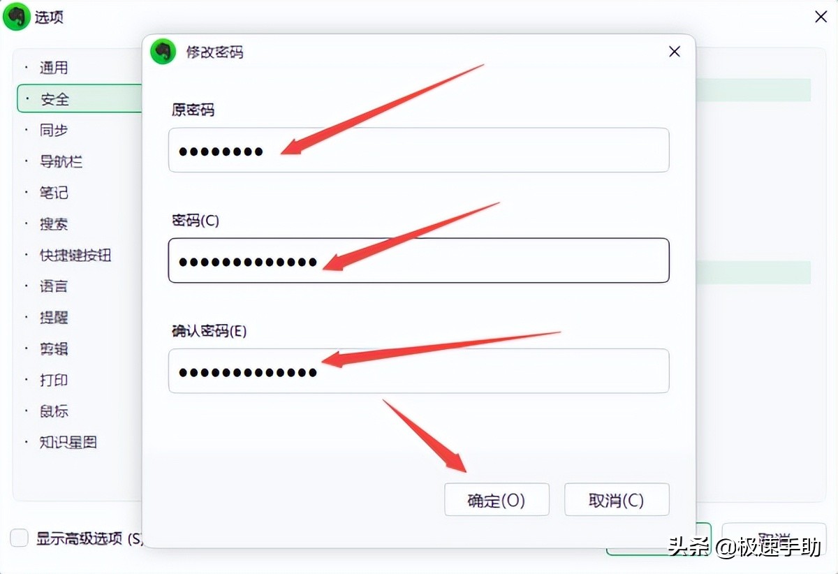 How to add a password lock to the PC version of Evernote How to change