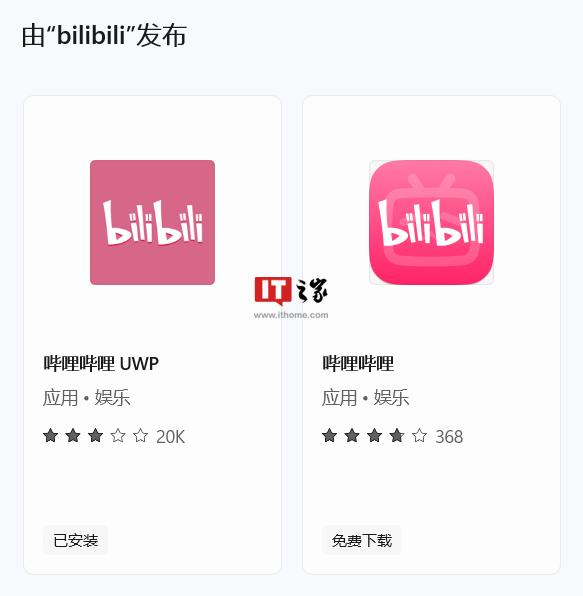 Bilibili Bilibili Win32 desktop version on Microsoft Windows 11/10 App ...