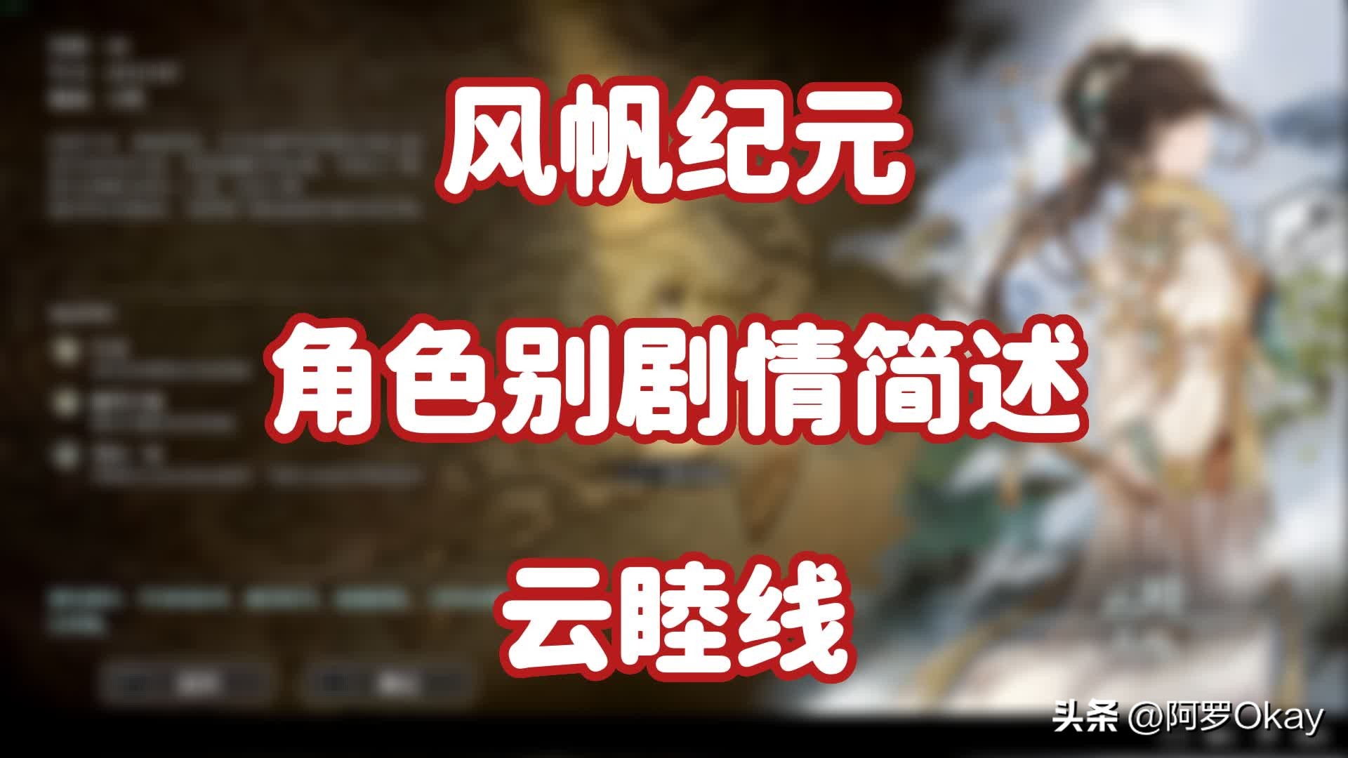 The Era of SailCharacter SummaryYunmuxian iNEWS