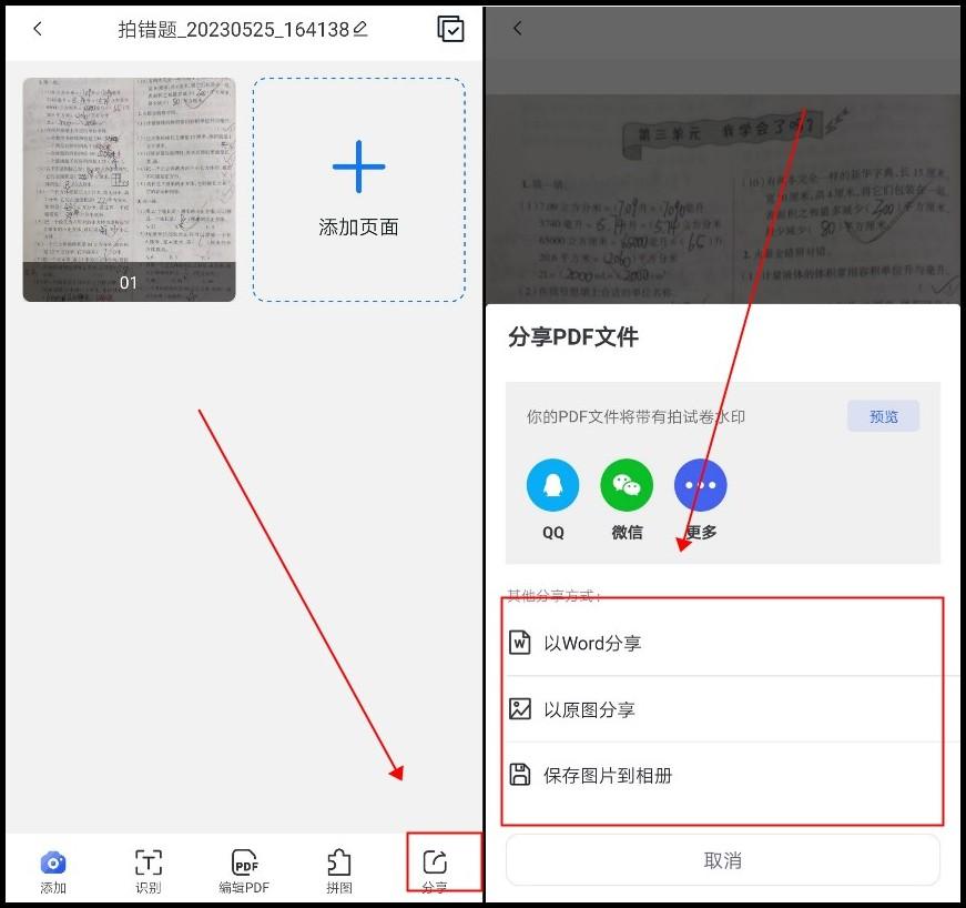 How to scan the questions on the test paper into electronic documents