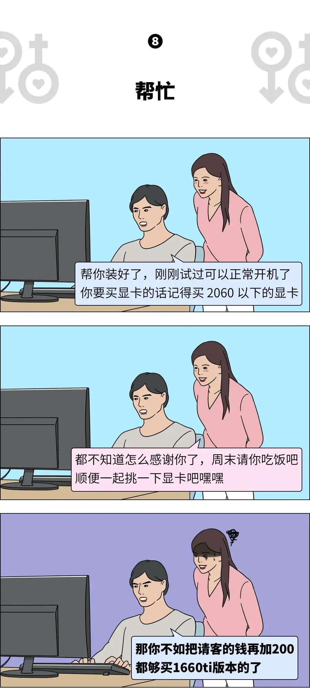 漫畫：女人撩男人，為什麼很容易翻車？ 頭條匯