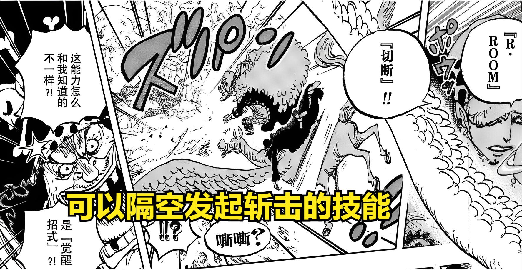 One Piece Chapter 1118 Victor Shiro Launched An Attack A Long Distance Operating Room And 