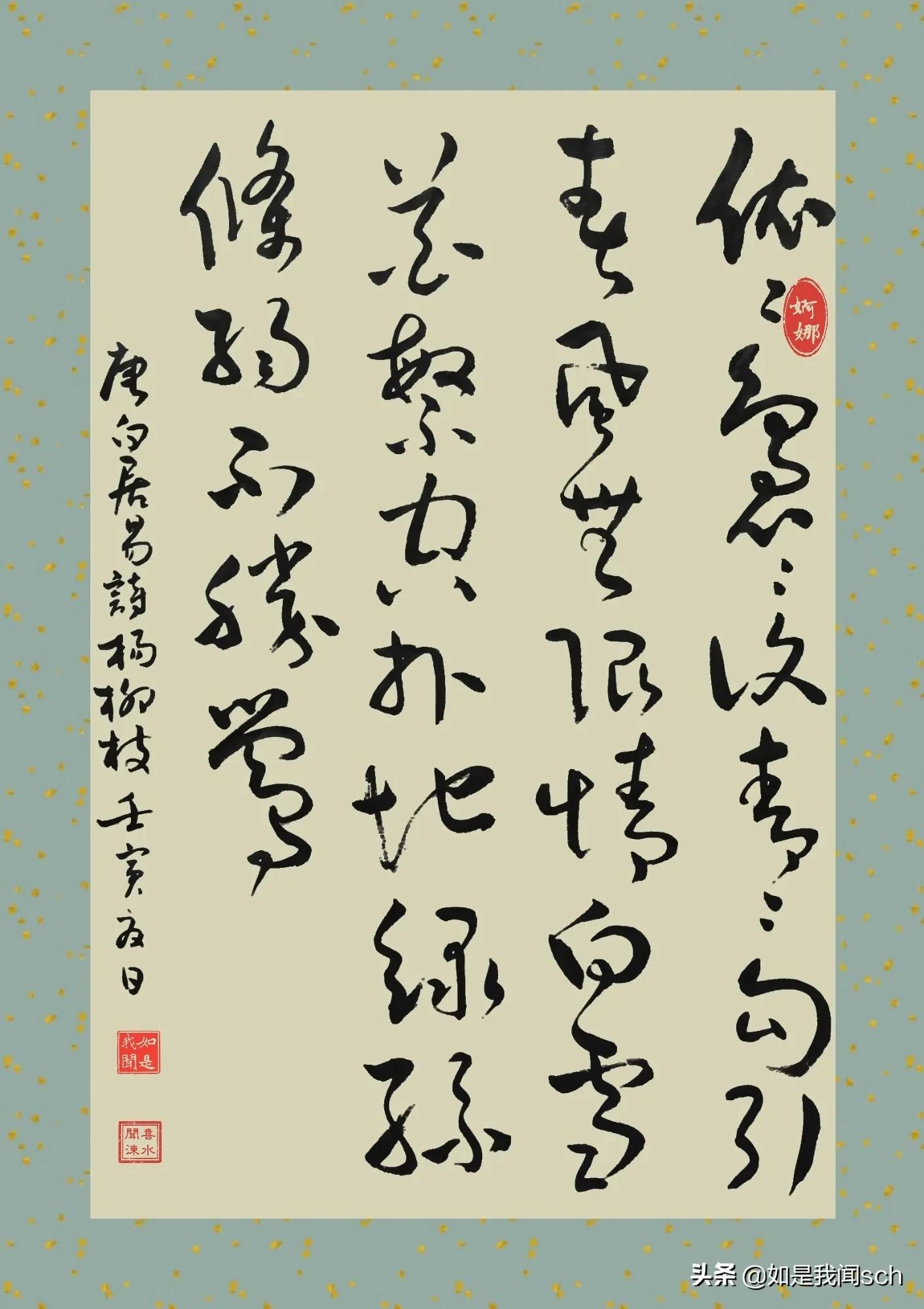 The Poems of Bai Juyi in Cursive Writing (3) Baiyun Spring, Willow ...