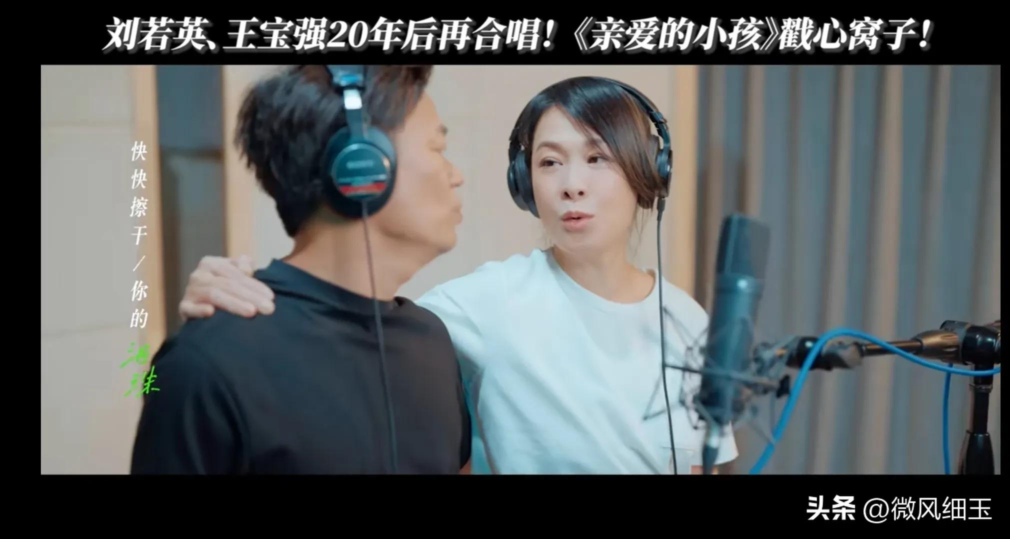 Liu Ruoying and Wang Baoqiang sang "Dear Child" together after 20 years ...