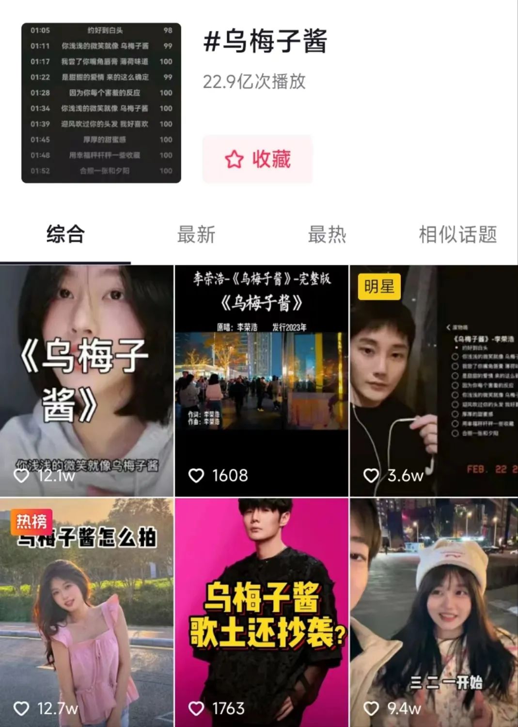 Is the "vulgar" "Black Plum Sauce" a speculative song? iMedia