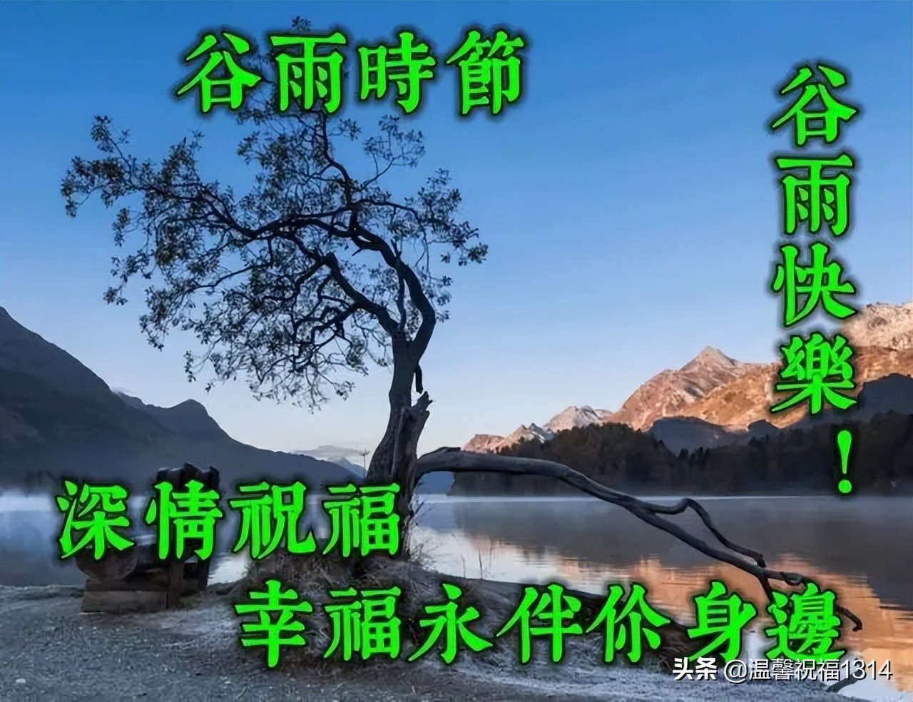 4月20日 | 穀雨問候 - 資訊咖